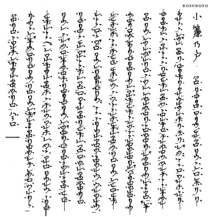 kosunoto.jpg