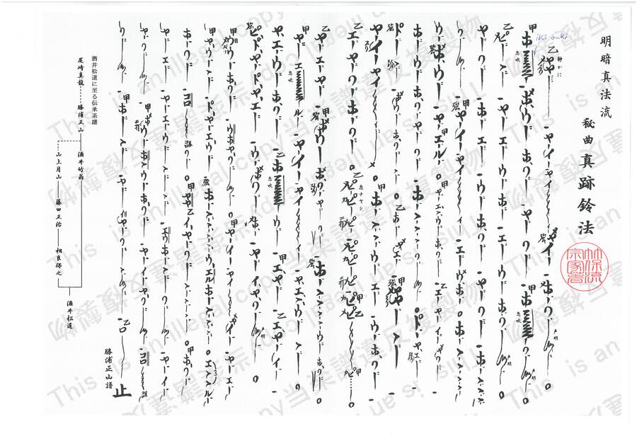 27_myoan_shinpo_ryu_2.jpg