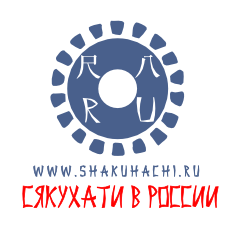 Shakuhachi.ru - Сякухати в России